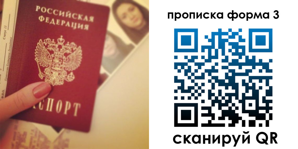 прописка от собственника в Черняховске