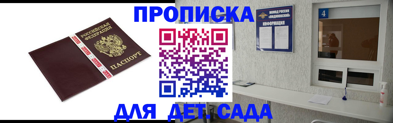 регистрация для дет. сада в Черняховске