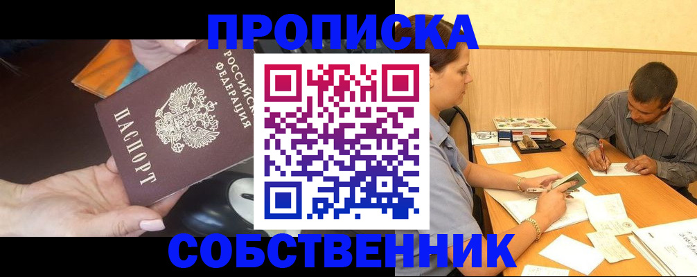 временная регистрация в квартире в Черняховске
