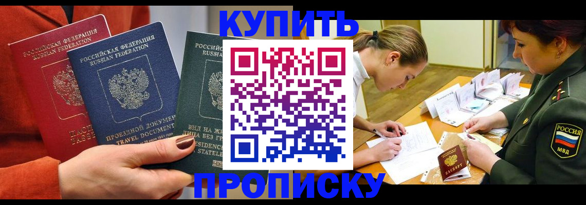 прописка для школы в Черняховске