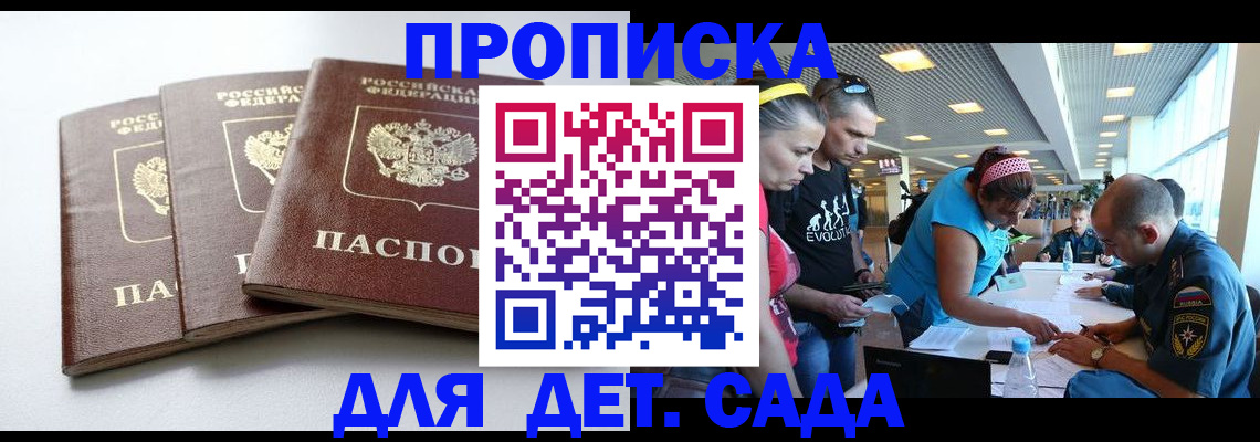прописка паспорт в Черняховске