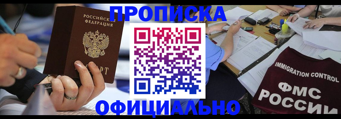 прописка гарантия в Черняховске